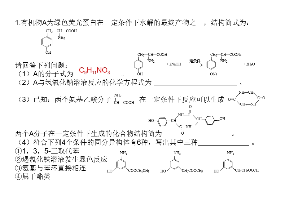 《有机推断例题》PPT课件.ppt_第1页