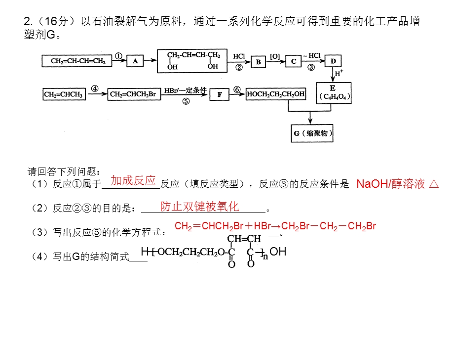 《有机推断例题》PPT课件.ppt_第2页