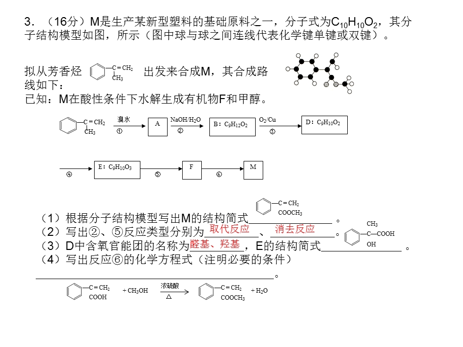 《有机推断例题》PPT课件.ppt_第3页