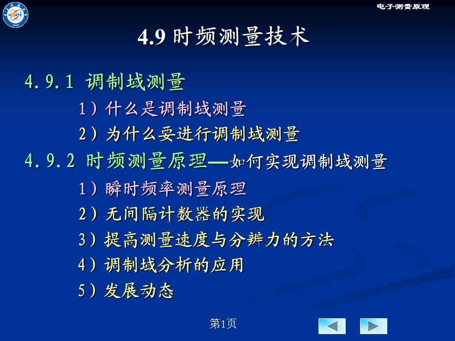 《时频测量技术》PPT课件.ppt_第1页