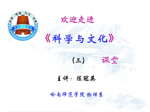 《科学与文化》PPT课件.ppt