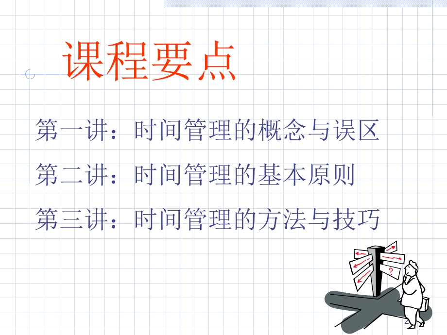 《华为时间管理》PPT课件.ppt_第2页