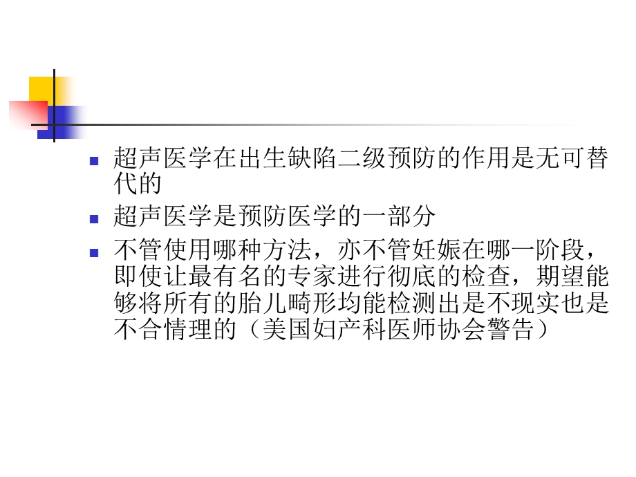 胎儿超声异常的临床咨询(妇产年会).ppt_第2页
