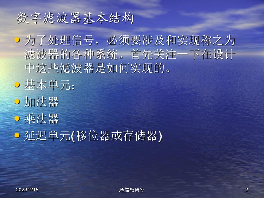 《数字滤波网络》PPT课件.ppt_第2页