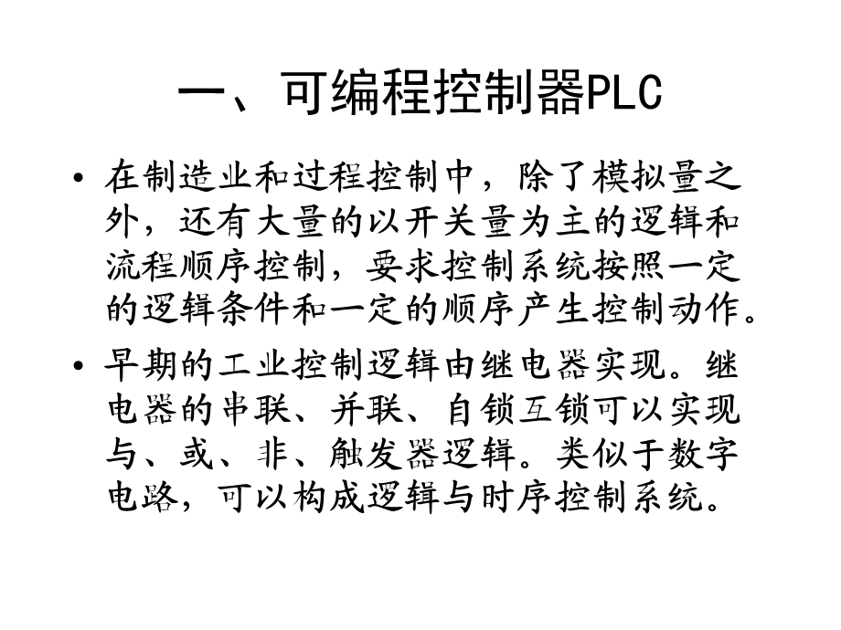 LC与变频调速、伺服控制系统.ppt_第2页