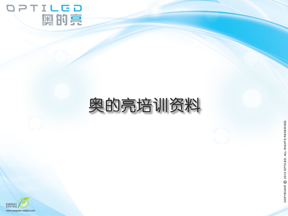 《照明培训资料》PPT课件.ppt_第1页