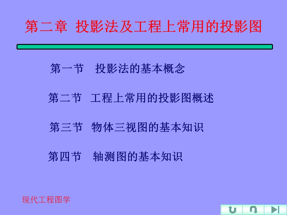 《投影法及三视》PPT课件.ppt_第1页