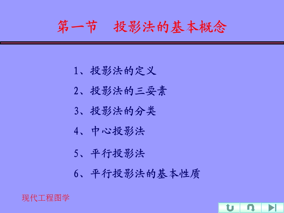 《投影法及三视》PPT课件.ppt_第2页