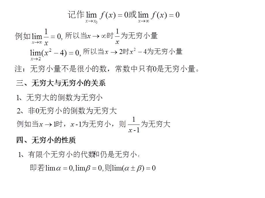 《无穷大无穷小》PPT课件.ppt_第2页