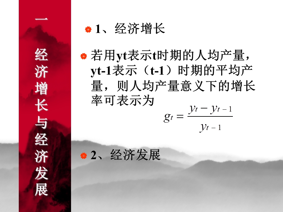 《经济增长理论 》PPT课件.ppt_第3页