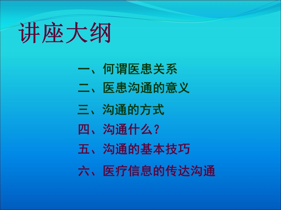 医患沟通艺术 (教你如何缓解医患矛盾).ppt_第2页