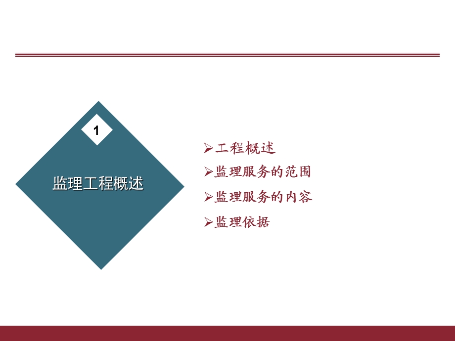 《监理规划实例》PPT课件.ppt_第3页