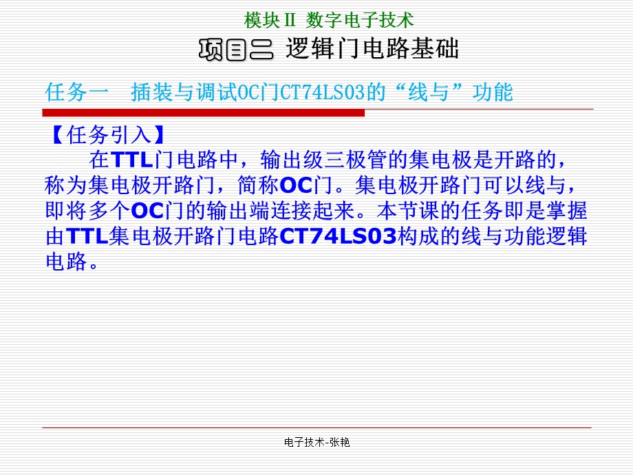 《电子技术张艳》PPT课件.ppt_第2页