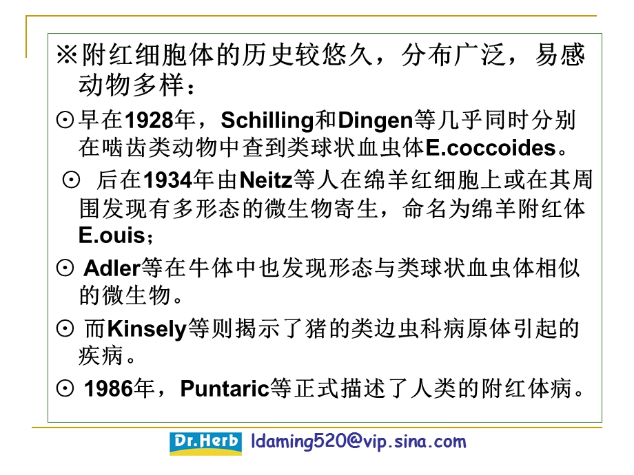 猪附红细胞体病.ppt_第3页