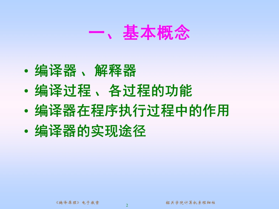 《编译原理总结》PPT课件.ppt_第2页