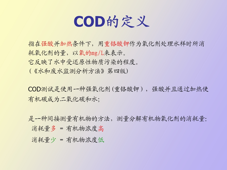 COD总氮总磷仪器分析方法.ppt_第3页