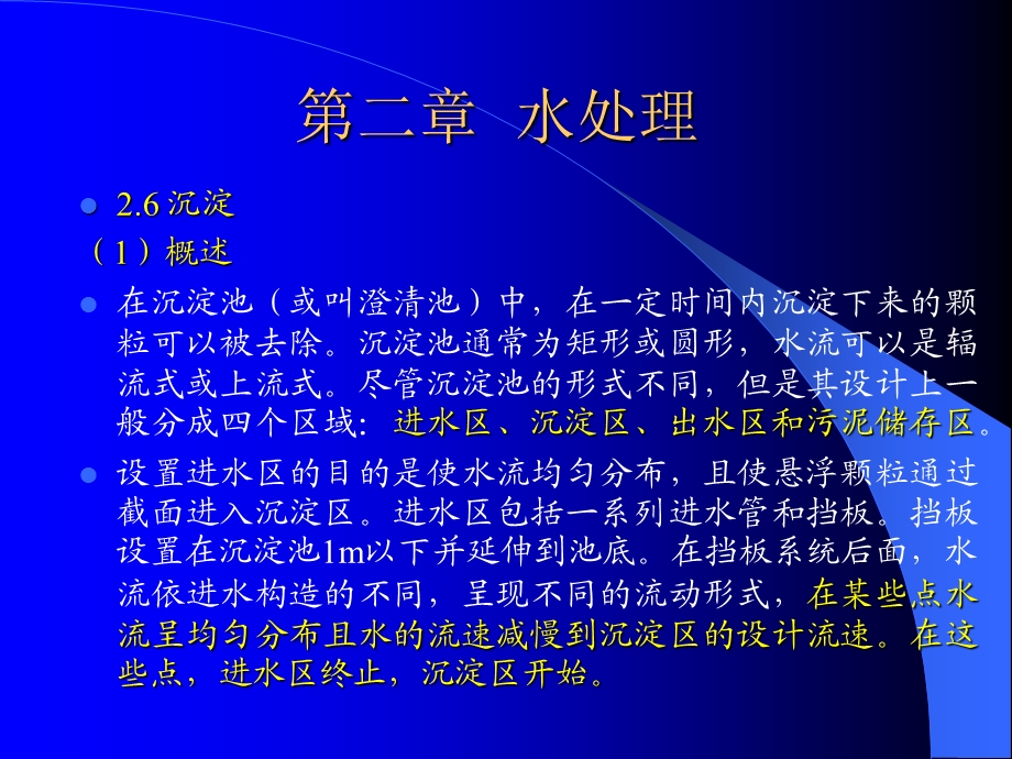 《自来水水处理》PPT课件.ppt_第1页