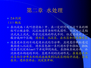 《自来水水处理》PPT课件.ppt