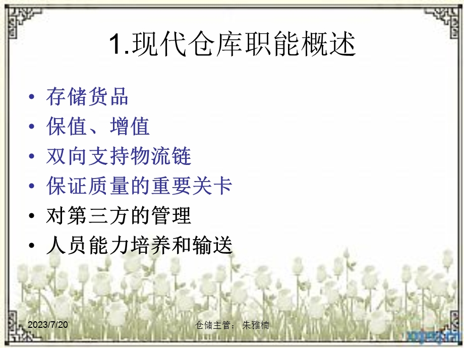 《现代仓储概述》PPT课件.ppt_第2页