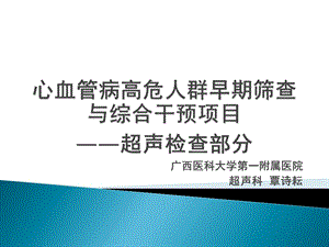 心血管疾病筛查兰州课件.ppt