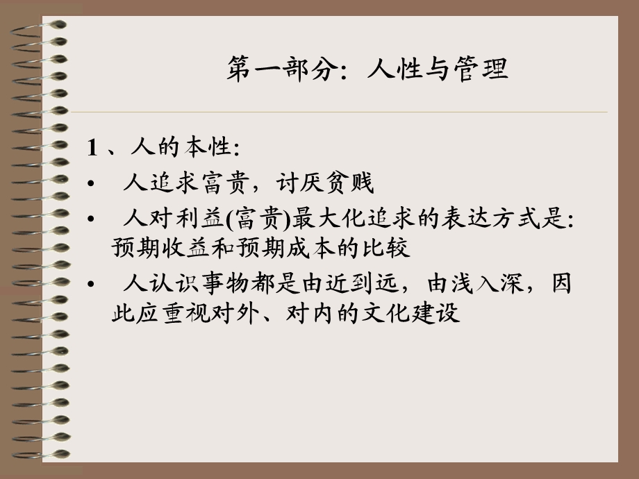 《管理培训》PPT课件.ppt_第2页