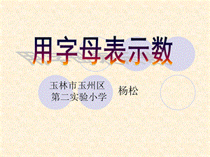 《玉林市玉州区》PPT课件.ppt