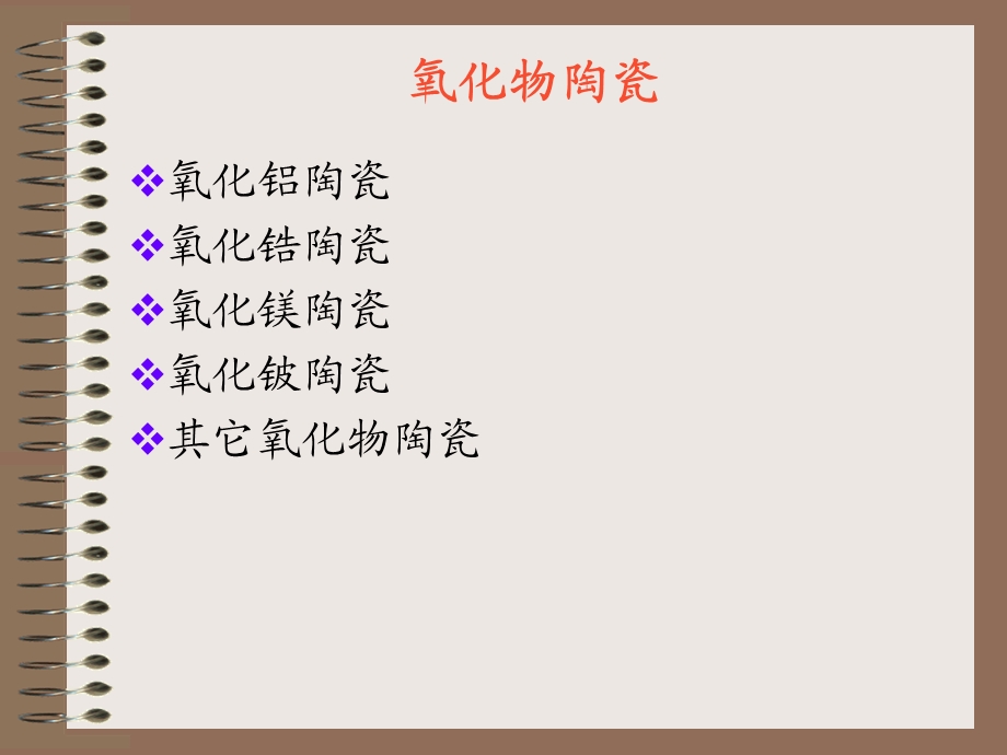 《氧化铝陶瓷》PPT课件.ppt_第3页