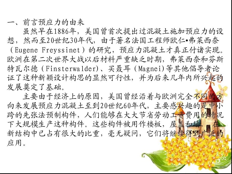 《有粘结预应力》PPT课件.ppt_第2页