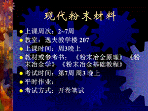 《现代粉末材料》PPT课件.ppt