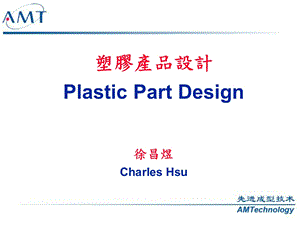 《塑胶模具设计》PPT课件.ppt