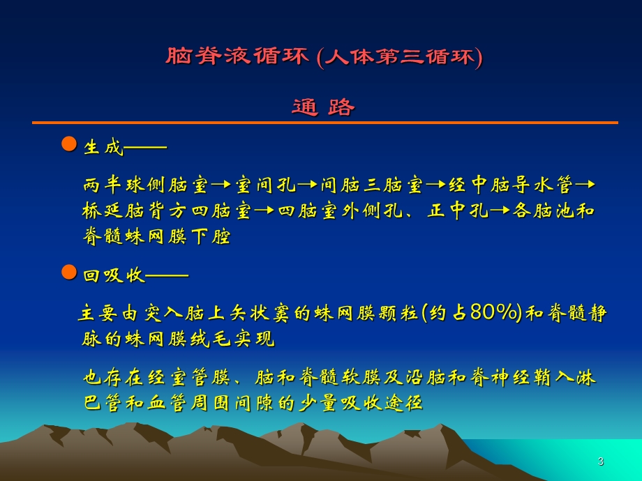 《脑脊液检查》PPT课件.ppt_第3页