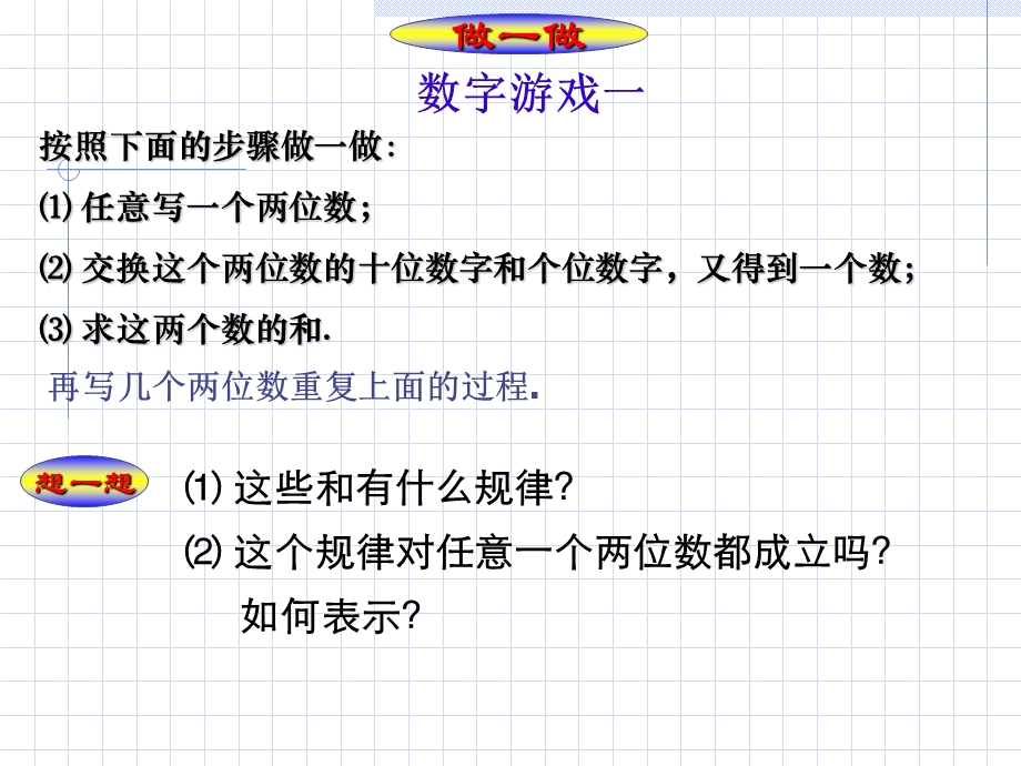 《整式的加减一》PPT课件.ppt_第3页