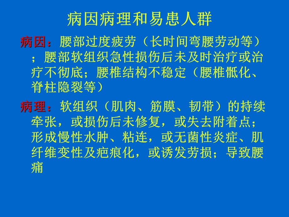 《腰肌劳损症状》PPT课件.ppt_第2页