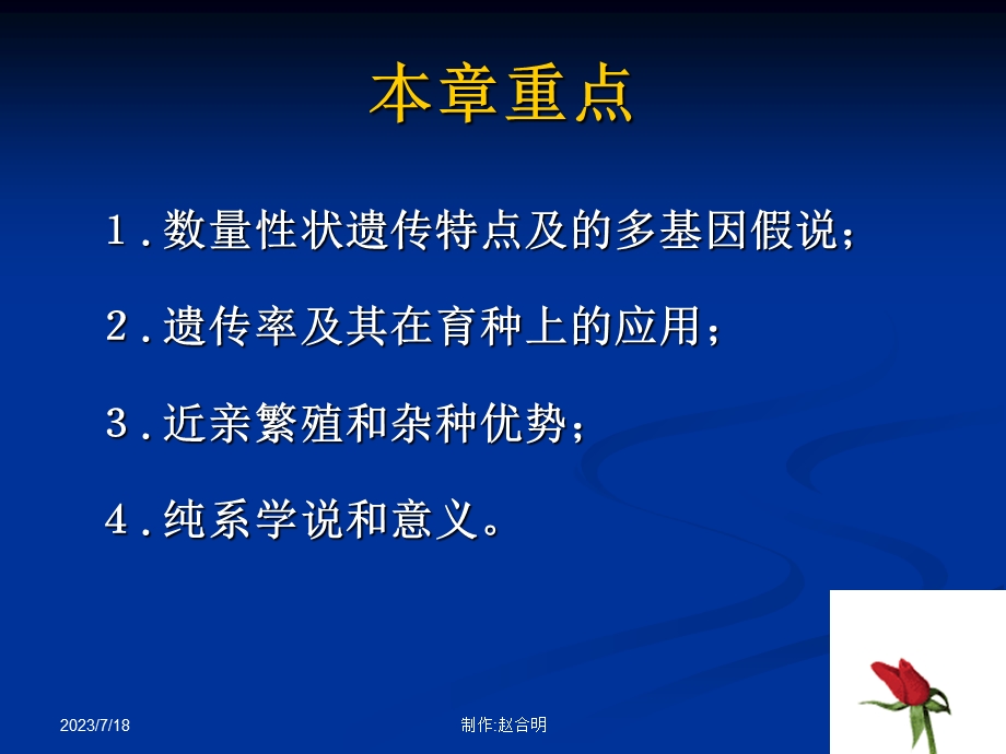 《数量性状的遗传》PPT课件.ppt_第2页