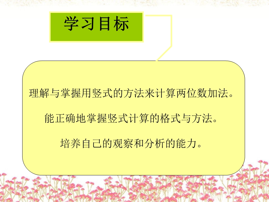 《加法竖式计算》PPT课件.ppt_第2页