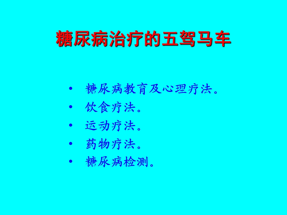 《糖尿病胰岛素治疗》PPT课件.ppt_第3页