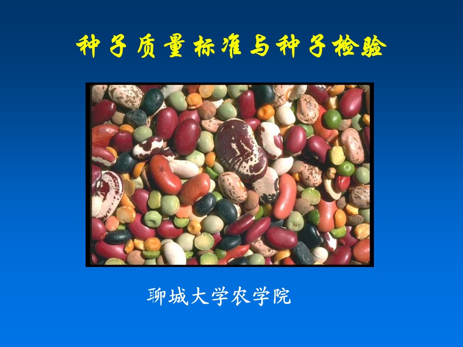 《种子检验》PPT课件.ppt_第2页