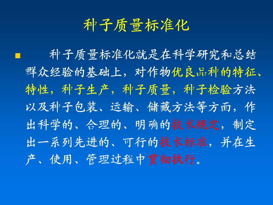 《种子检验》PPT课件.ppt_第3页