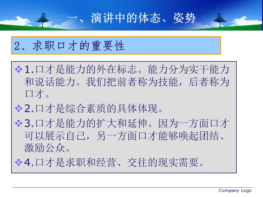 《求职口才技巧》PPT课件.ppt_第3页