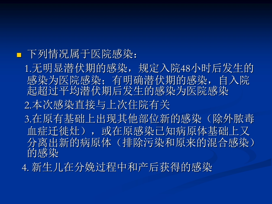 《神经外科感控》PPT课件.ppt_第3页