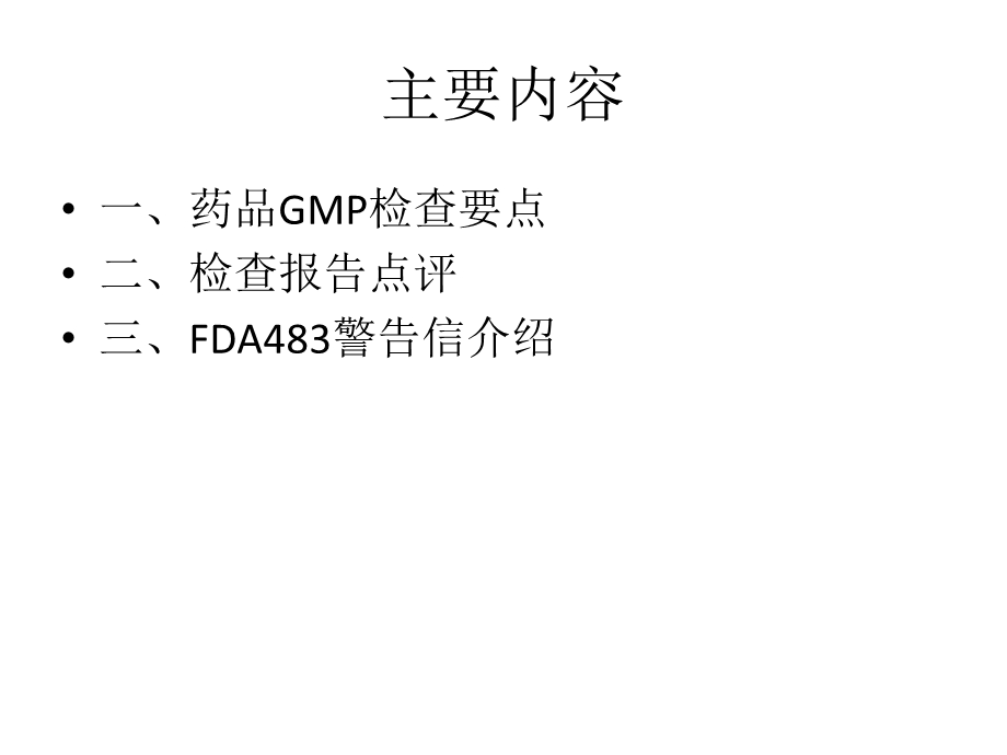 药品GMP检查中的常见问题济南.ppt_第2页