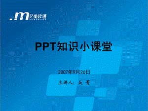 《知识小课堂》PPT课件.ppt