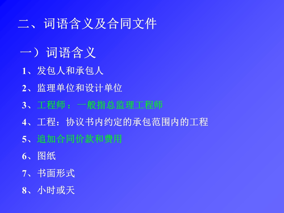 《施工合同内容》PPT课件.ppt_第2页