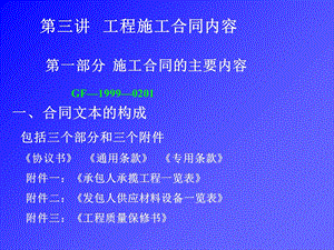 《施工合同内容》PPT课件.ppt