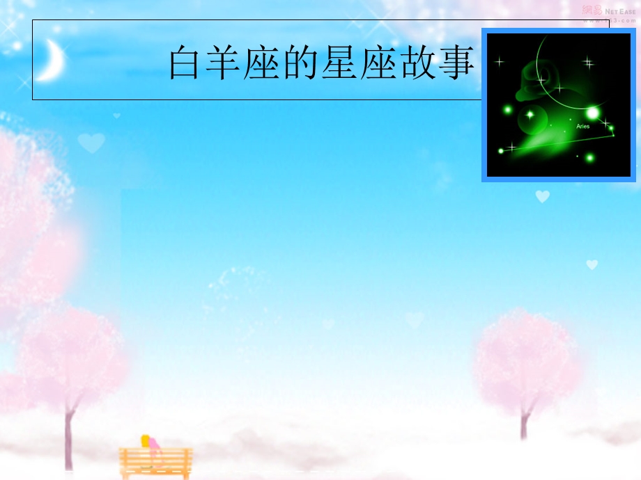 《有趣的星座》PPT课件.ppt_第3页