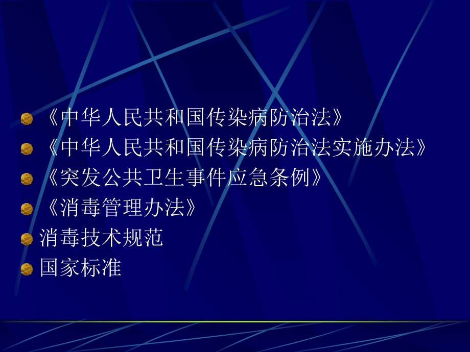 《疫源地消毒技术》PPT课件.ppt_第2页