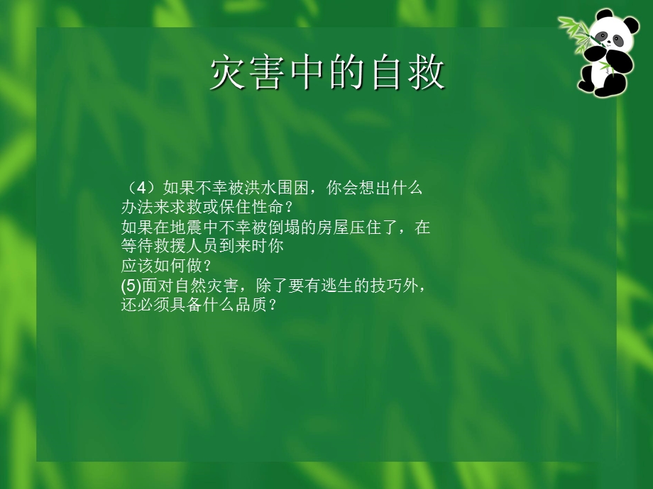 《灾害中的自救》PPT课件.ppt_第2页