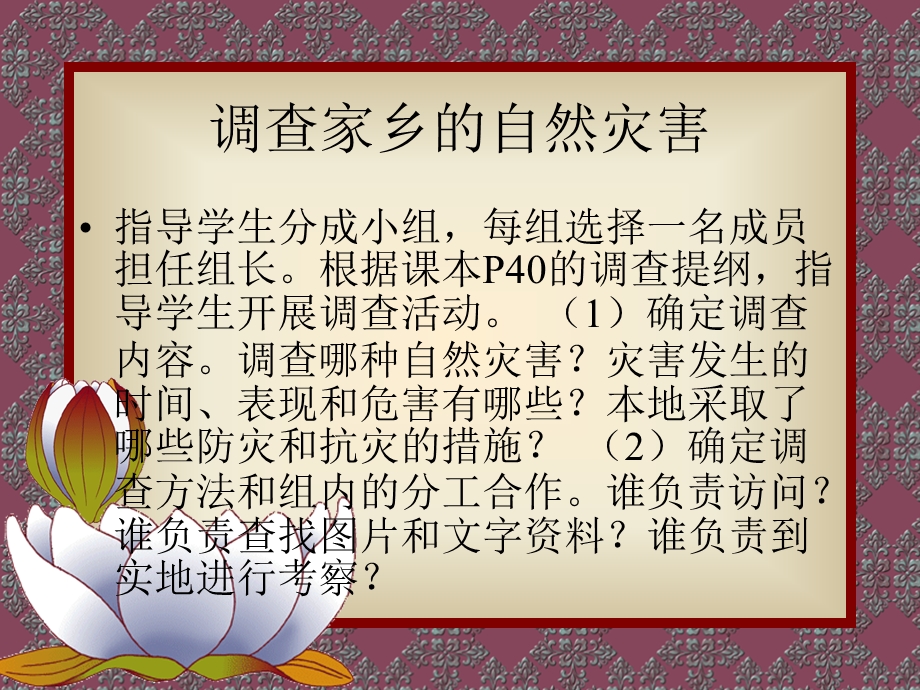 《灾害中的自救》PPT课件.ppt_第3页