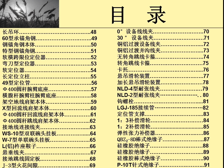 《接触网零件》PPT课件.ppt_第3页