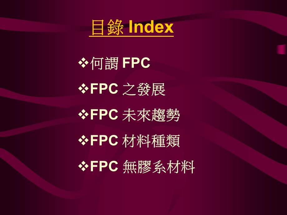 FPC简介及材料说明.ppt_第2页